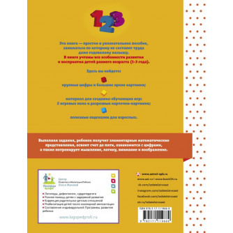 Книга Цифры и счет 9785171119669