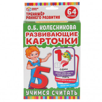 КАРТОЧКИ РАЗВИВАЮЩИЕ 
