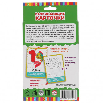 КАРТОЧКИ РАЗВИВАЮЩИЕ 