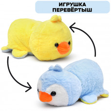 Мягкая игрушка-вывернушка 