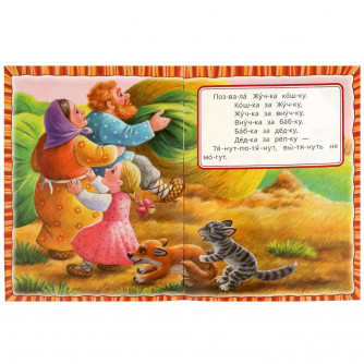 Книга УМка Репка 978-5-506-08925-4