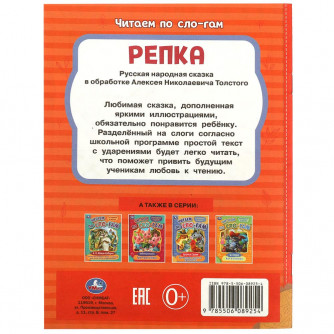 Книга УМка Репка 978-5-506-08925-4