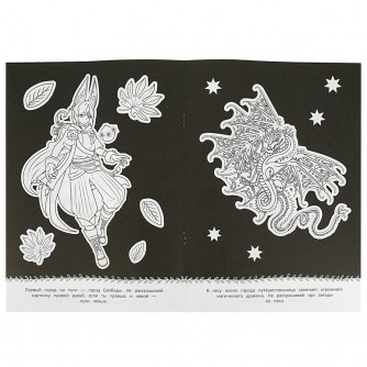 Антираскраска УМка Магия стихий 978-5-506-08875-2 Антираскраска УМка Магия стихий 978-5-506-08875-2