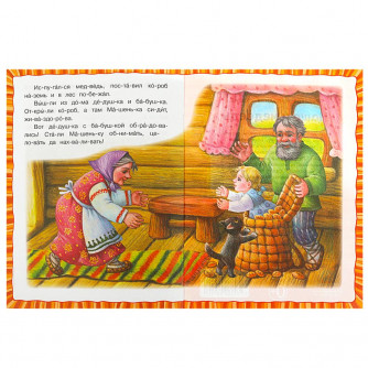 Маша и медведь. Читаем по слогам. 145х195 мм. Скрепка. 14стр. Умка 978-5-506-08924-7   