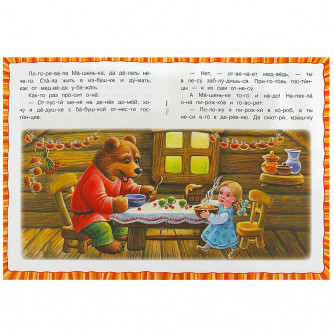 Маша и медведь. Читаем по слогам. 145х195 мм. Скрепка. 14стр. Умка 978-5-506-08924-7   