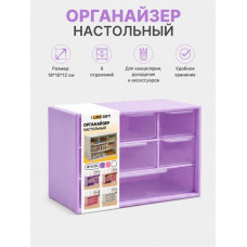 Органайзер настольный LikeGift 