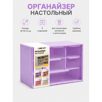 Органайзер настольный LikeGift 
