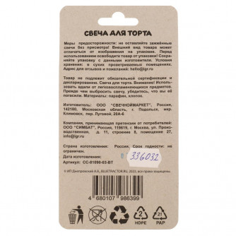 Свеча для торта Чудо-праздник со стикером 3 Синий трактор CC-81090-03-BT