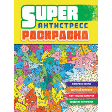 Раскраска антистресс Коты 978-5-378-32751-5