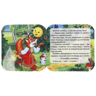 Колобок. Книжка-гармошка. Формат: 135х130 мм. Объем: 10 картонных страниц. Умка 978-5-506-09151-6