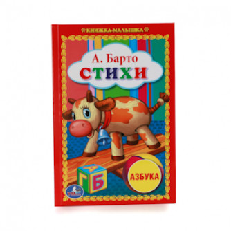 Книга УМка А. Барто Стихи Азбука 978-5-506-00844-6