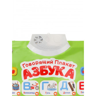 Звуковой плакат. Азбука (41х58, 2 бат. АА не в к-те) (арт. ЗП-9504)