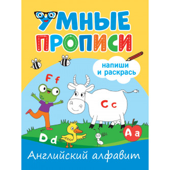 Прописи Английский алфавит
