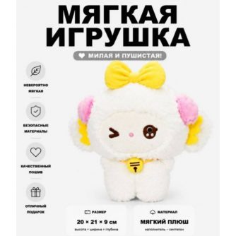 Мягкая игрушка (3+) Мягкая игрушка (3+)