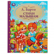 Книга УМка А. Барто Стихи малышам 978-5-506-06271-4