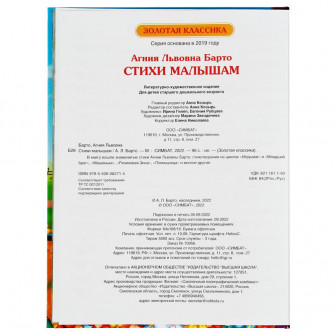 Книга УМка А. Барто Стихи малышам 978-5-506-06271-4