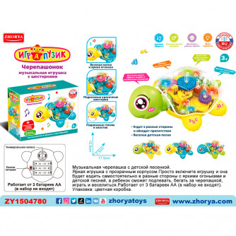 Игрушка на бат. ZYA-A3314 Играпузик черепашка с русским чипом  в кор. ZY1504780  