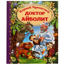 Книга УМка К. Чуковский Доктор Айболит 978-5-506-06856-3