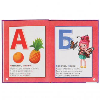 Книга УМка Enchantimals Азбука в стихах 978-5-506-05251-7