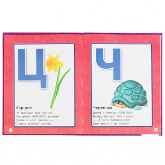 Книга УМка Enchantimals Азбука в стихах 978-5-506-05251-7