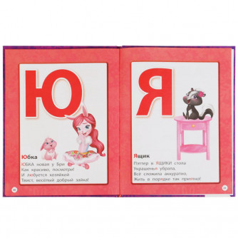 Книга УМка Enchantimals Азбука в стихах 978-5-506-05251-7