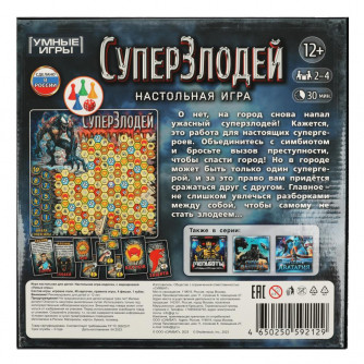 Рыцарь-колдун. Настольная игра-ходилка квадрат.40 карточек. 250х250х55 мм. Умные игры 4650250597926