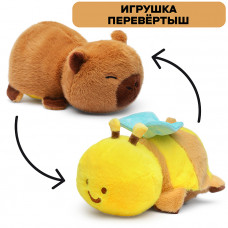 Мягкая игрушка-вывернушка 