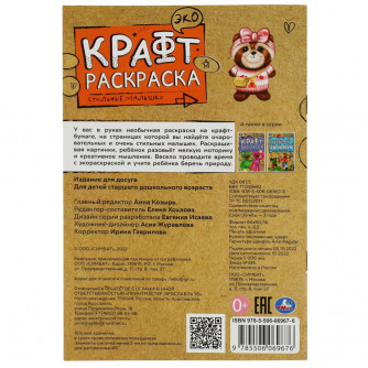 Раскраска УМка Стильные малышки 978-5-506-06967-6
