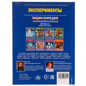 Энциклопедия с заданиями УМка Эксперименты 978-5-506-07291-1
