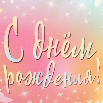 Пакет подарочный глянцевый m, 18*23*10 см ЧУДО ПРАЗДНИК PM-104394-HB5