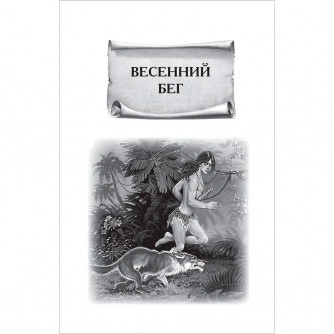 Книга 978-5-353-10181-9 Киплинг Редьярд. Маугли (ВЧ)  