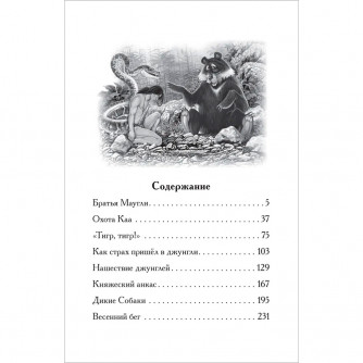 Книга 978-5-353-10181-9 Киплинг Редьярд. Маугли (ВЧ)  