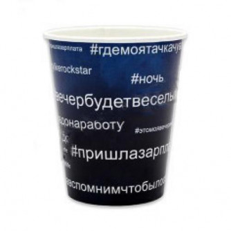 Стаканы бумажные Хэштег (250 мл, 6 шт) флоупак,  ПФ 1 ФП-4424