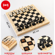 Игра 3 в 1 