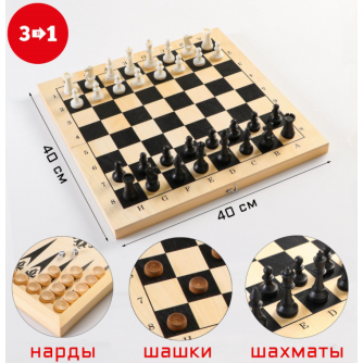 Игра 3 в 1 