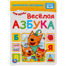 Книга с заданиями УМка Три кота Весёлая азбука 978-5-506-02997-7