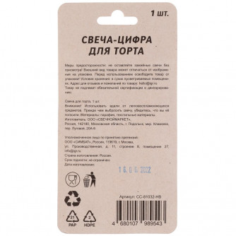 Свеча для торта Чудо-праздник Цифра 2 золото CC-81032-HB