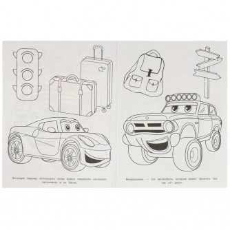 Полезные машины. Бомбическая раскраска. 214х290 мм. Скрепка. 16 стр. Умка 978-5-506-09683-2    