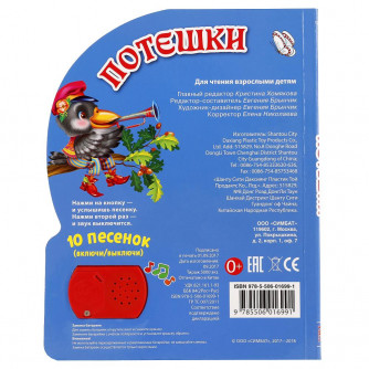 Музыкальная книжка УМка Потешки 9785506016991