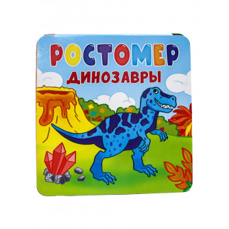 Ростомер Динозавры