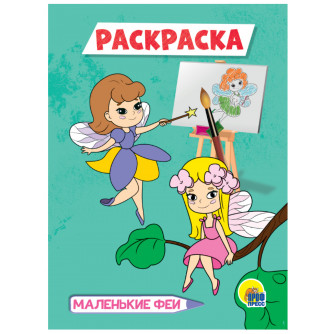 Раскраска Маленькие феи 29540