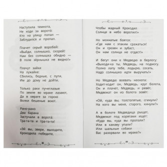 Книга УМка К. И. Чуковский Сказки в стихах 978-5-506-08533-1
