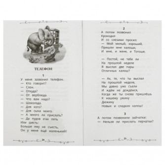 Книга УМка К. И. Чуковский Сказки в стихах 978-5-506-08533-1
