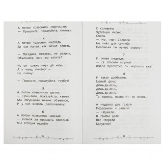 Книга УМка К. И. Чуковский Сказки в стихах 978-5-506-08533-1