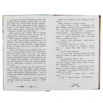 Книга УМка А. Н. Рыбаков Кортик 978-5-506-08313-9 Книга УМка А. Н. Рыбаков Кортик 978-5-506-08313-9