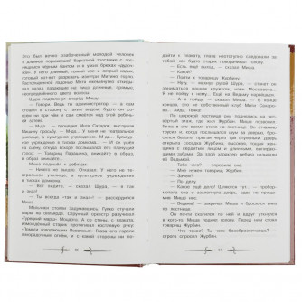 Книга УМка А. Н. Рыбаков Кортик 978-5-506-08313-9 Книга УМка А. Н. Рыбаков Кортик 978-5-506-08313-9