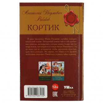 Книга УМка А. Н. Рыбаков Кортик 978-5-506-08313-9 Книга УМка А. Н. Рыбаков Кортик 978-5-506-08313-9