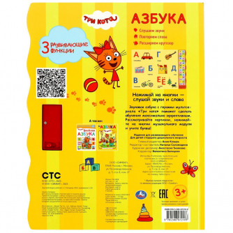 Азбука Три Кота (книга с узким модулем 30 кн.) 230х295мм 10стр Умка 9785506072188