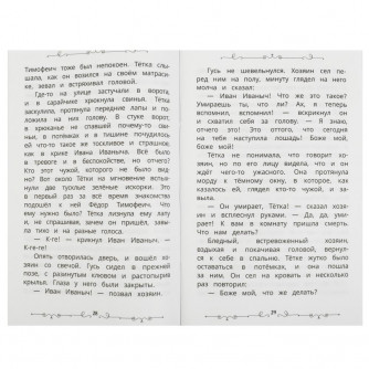 Книга УМка А. П. Чехов Рассказы 978-5-506-08531-7