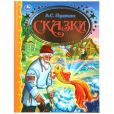 Книга УМка А. С. Пушкин Сказки 978-5-506-03365-3